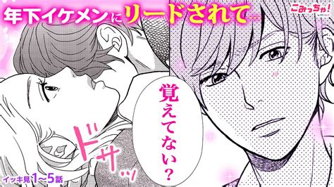 イケメン ワンナイト|【恋愛漫画イッキ見！】年下イケメンバーテンダーとワンナイ。